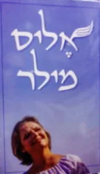 עטיפת הספר אליס מילר
