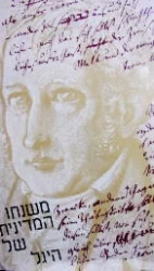 עטיפת הספר משנתו המדינית של היגל-חתום