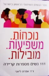 עטיפת הספר נוכחות משפיעות מובילות 111 נשים מספרות קריירה