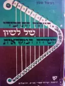 עטיפת הספר הייחוד התחבירי של השירה המקראית בתקופתה הקלאסית