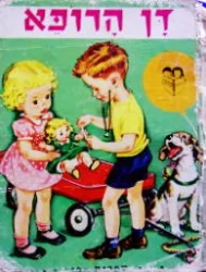 עטיפת הספר דן הרופא