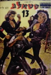 עטיפת הספר סטאלג 13