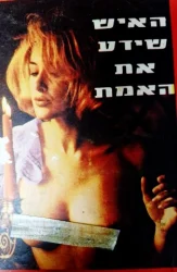 עטיפת הספר האיש שידע את האמת