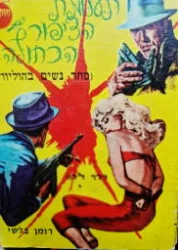עטיפת הספר תעלומת הציפור הכחולה
