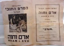 עטיפת הספר תכניה גדולה לסרט אדם וחוה