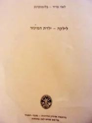 עטיפת הספר זאן זאק רוסו