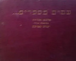 עטיפת הספר עמים מספרים