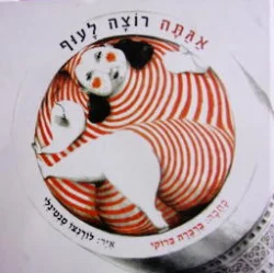 עטיפת הספר אגתה רוצה לעוף