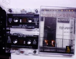 עטיפת הספר ספרים מדברים שורפים ארונות חשמל -2 קלטות אודיו