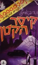 עטיפת הספר קיסר קטן