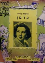עטיפת הספר כרמן