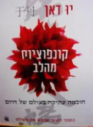 עטיפת הספר קונפוציוס מהלב