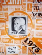 עטיפת הספר תחביב קטלוג בולי ישראל דו שבועון 171
