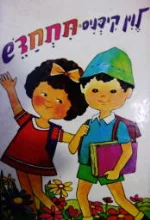 עטיפת הספר תתחדש