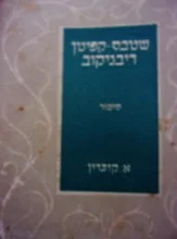 עטיפת הספר שטאבס קאפיטאן ריבניקוב