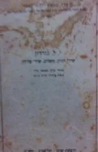 עטיפת הספר שירי הגיון משלים שירי עלילה