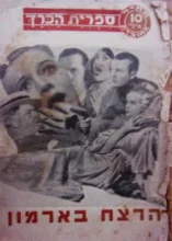 עטיפת הספר ספרית הכרך חוברת ד הרצח בארמון