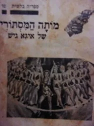 עטיפת הספר ספריה בלשית טו סדרה ב מותה המסתורי של ריגא גיש