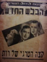 עטיפת הספר הבלש החדש סריה ג חוברת 4 קצה הטרגי של רות