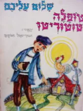 עטיפת הספר טופלה טוטוריטו