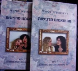 עטיפת הספר מה שאנחנו מרגישות-2 כרכים
