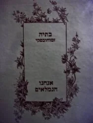 עטיפת הספר אנחנו הגמלאים