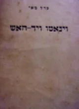 עטיפת הספר וינטו ויד האש