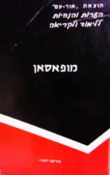 עטיפת הספר מופאסאן