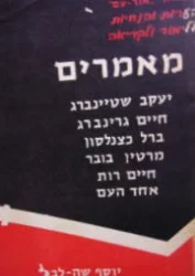 עטיפת הספר מאמרים