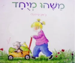 עטיפת הספר משהו מיוחד