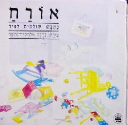 עטיפת הספר אורח
