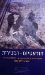 עטיפת הספר הסטירות