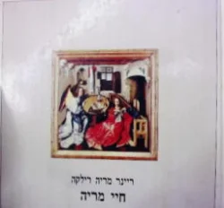 עטיפת הספר חיי מריה