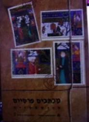 עטיפת הספר מכתבים פרסיים