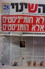 עטיפת הספר השינוי גיליון מס 24