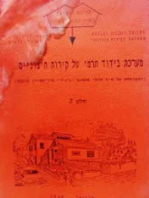 עטיפת הספר מערכת בידוד תרמי של קירות חיצוניים חלק 2