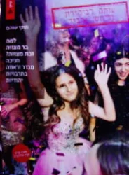 עטיפת הספר למהבר מצווה ובת מצווה חניכה מגדר ראווה בתרבויות יהודיות