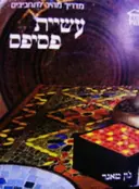 עטיפת הספר מדריך מהיר לתחביבים עשיית פספס