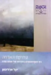 עטיפת הספר שתיקת האדמה דת ואקזיסטנציה ביצירתו של פנחס שדה