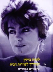 עטיפת הספר המדריך לעוזרות הבית