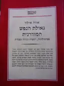 עטיפת הספר גאולת הנפש המודרנית