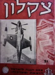 עטיפת הספר צקלון גליון מס 21