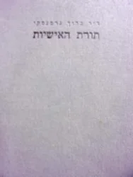 עטיפת הספר תורת האישיות יסודות העצמאות של האדם