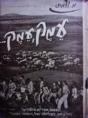 עטיפת הספר עמק עמק קטעי הוי