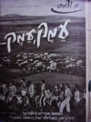 עטיפת הספר עמק עמק קטעי הוי