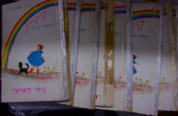 עטיפת הספר קשת ספריה לילדים 10 ספרים