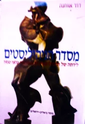 עטיפת הספר מסדר הניהיליסטים