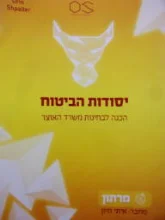 עטיפת הספר יסודות הביטוח הכנה חלבחינות משרד האוצר