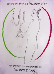 עטיפת הספר נרות דולקים