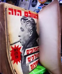 עטיפת הספר העולם הזה כרך שנה 33 1969 כרך ב-26 חוברות
